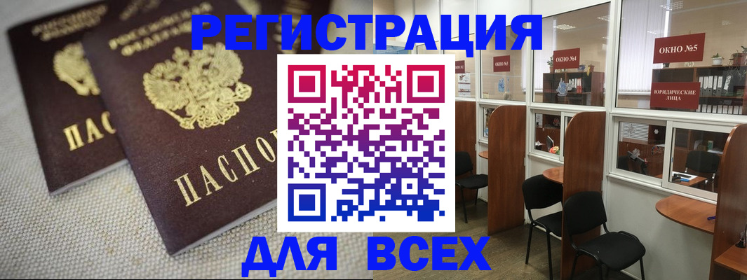 прописка для работы в Великих Луках