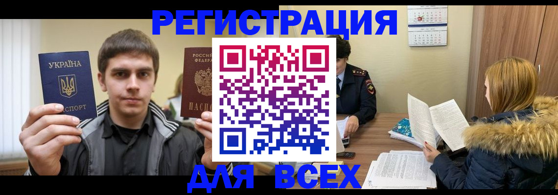 прописка регистрация в Великих Луках