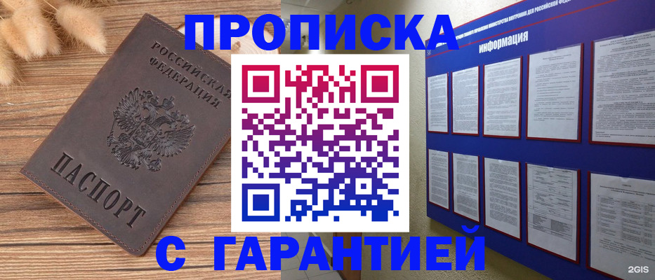 прописка для военкомата в Великих Луках