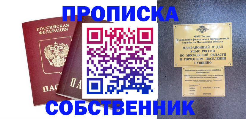 временная регистрация недорого в Великих Луках