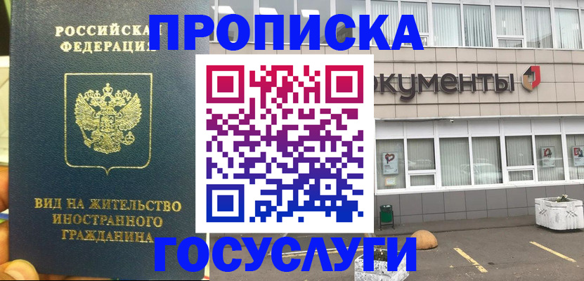 прописка регистрация в Великих Луках