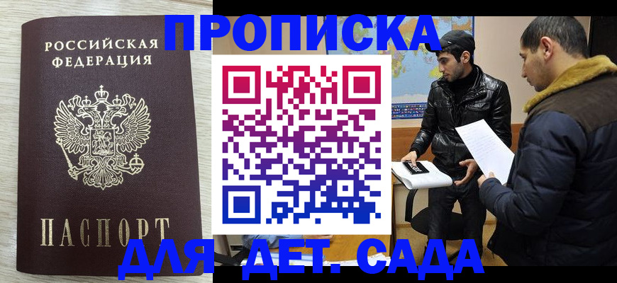 прописка штамп в Великих Луках