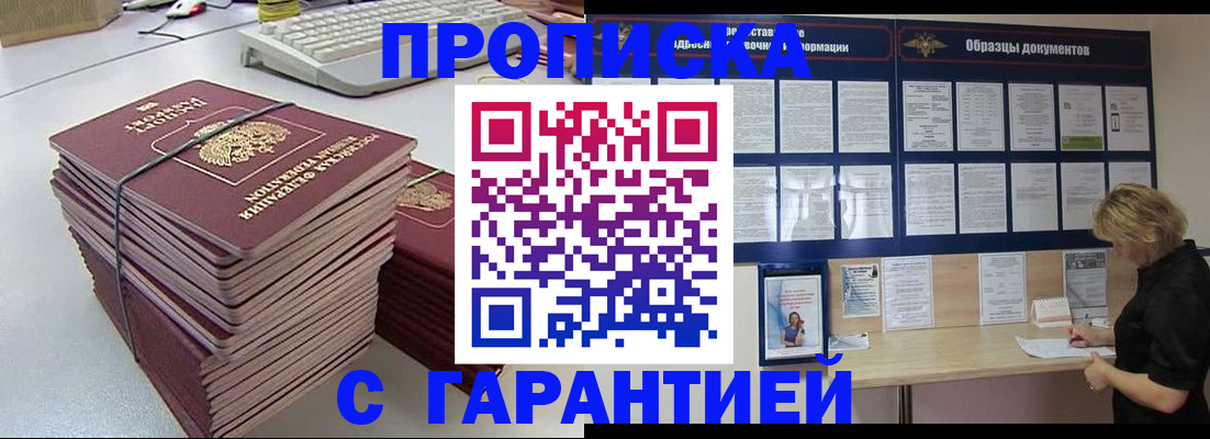 прописка гарантия в Великих Луках